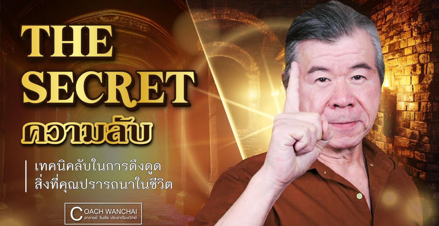 The Secret
