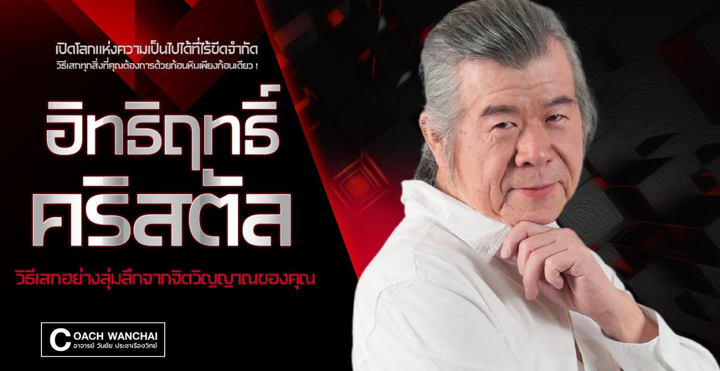อิทธิฤทธิ์คริสตัล