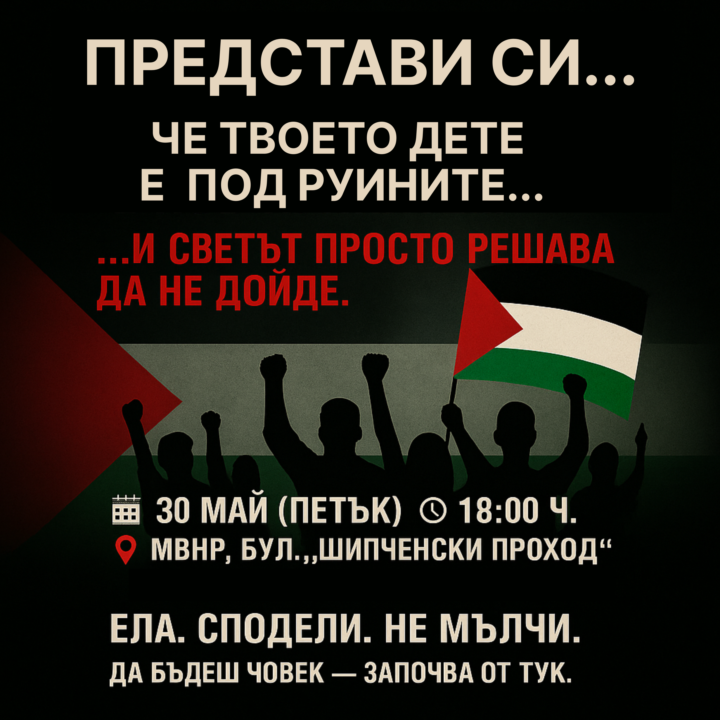 ВАЖНО! Сподели пост за протеста този Петък!