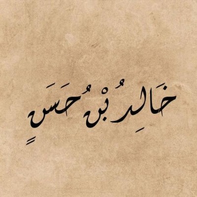 Khalid Hassan