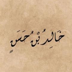 Khalid Hassan