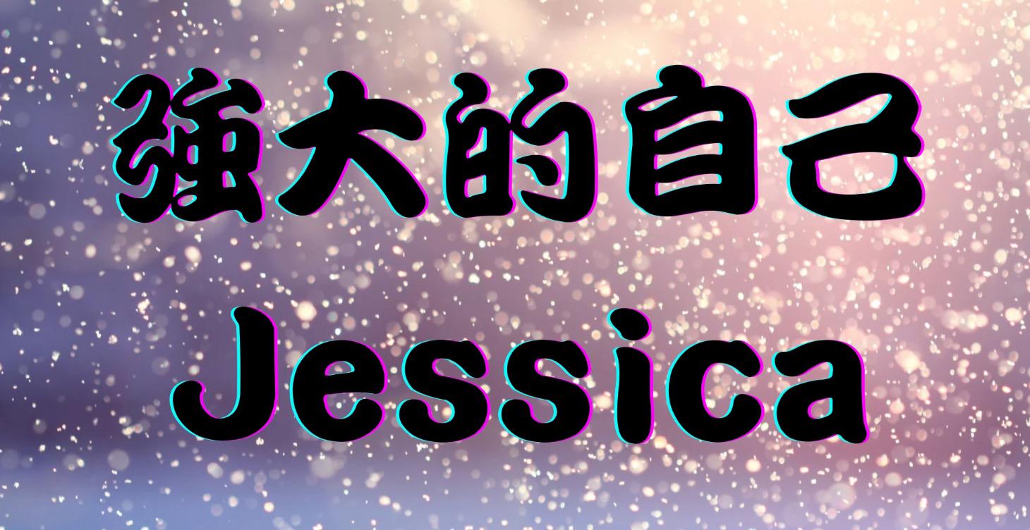 直播說書：你比自己想的還要強大 by Jessica