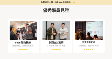 LIM 先鋒學院 gallery image