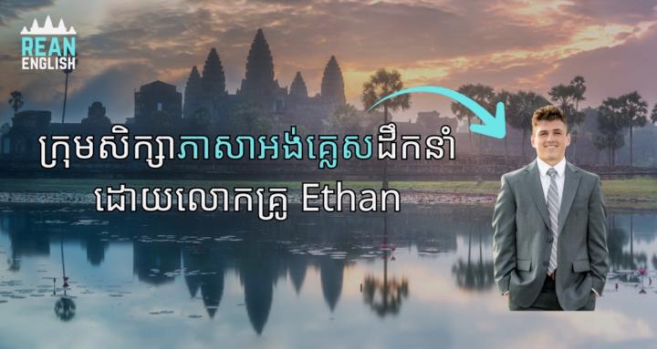 Rean English