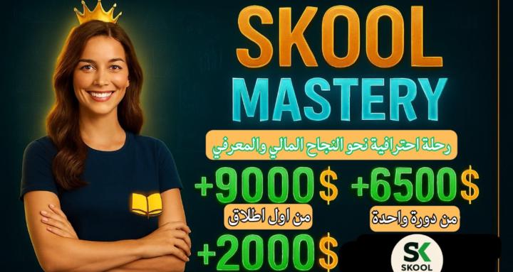 Skool Mastery Club