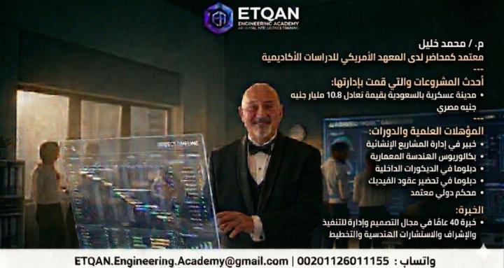 ETQAN Engineering Academy
