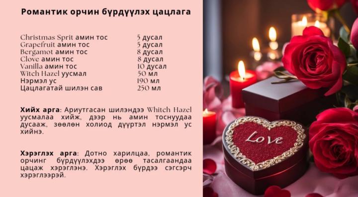 Bалентиний жороо туршаарай ❤️