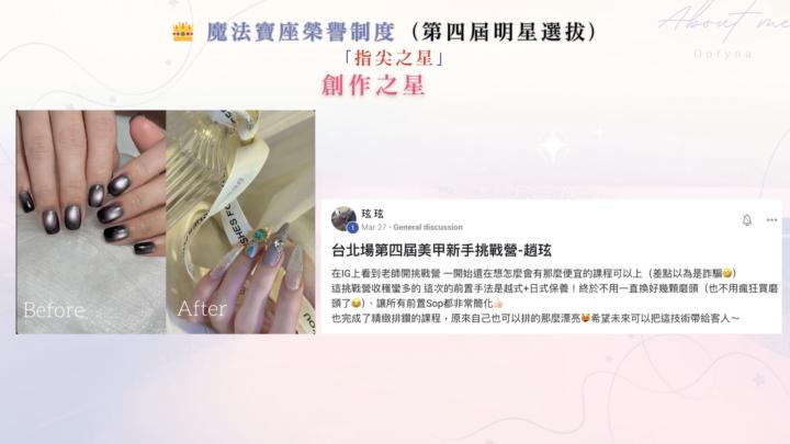 台北第四屆挑戰營指尖之星誕生🪄💎