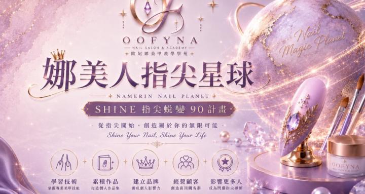 娜美人指尖星球