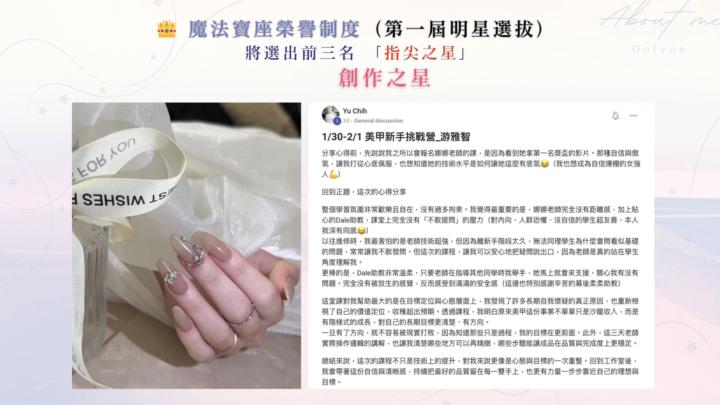 第一屆挑戰營指尖之星誕生🪄💎