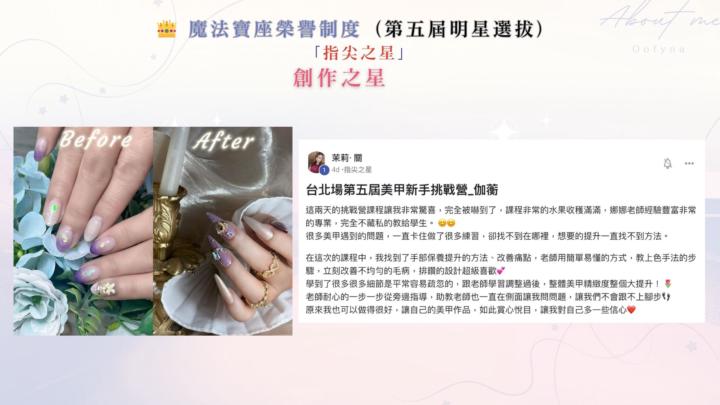 台北第五屆挑戰營指尖之星誕生🪄💎