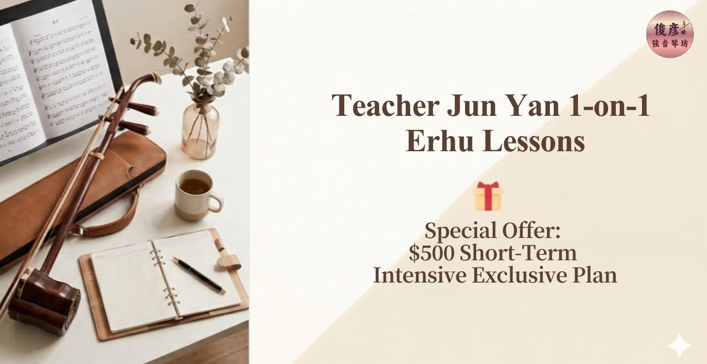 (Special Offer)Teacher Jun Yan 1-on-1 Erhu Lessons
