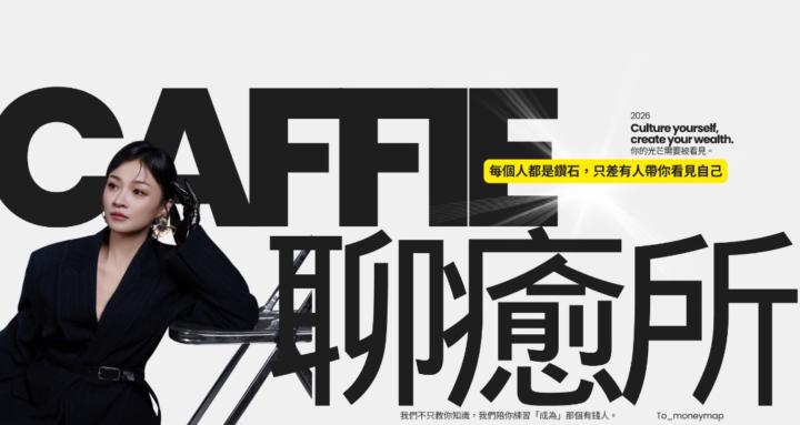 凱菲姐的聊癒所