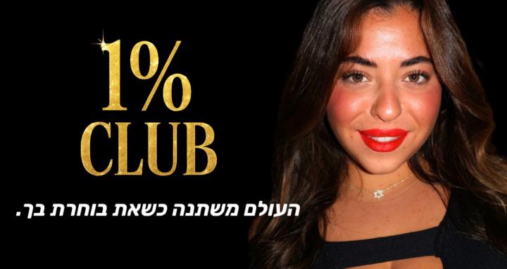 The 1% club