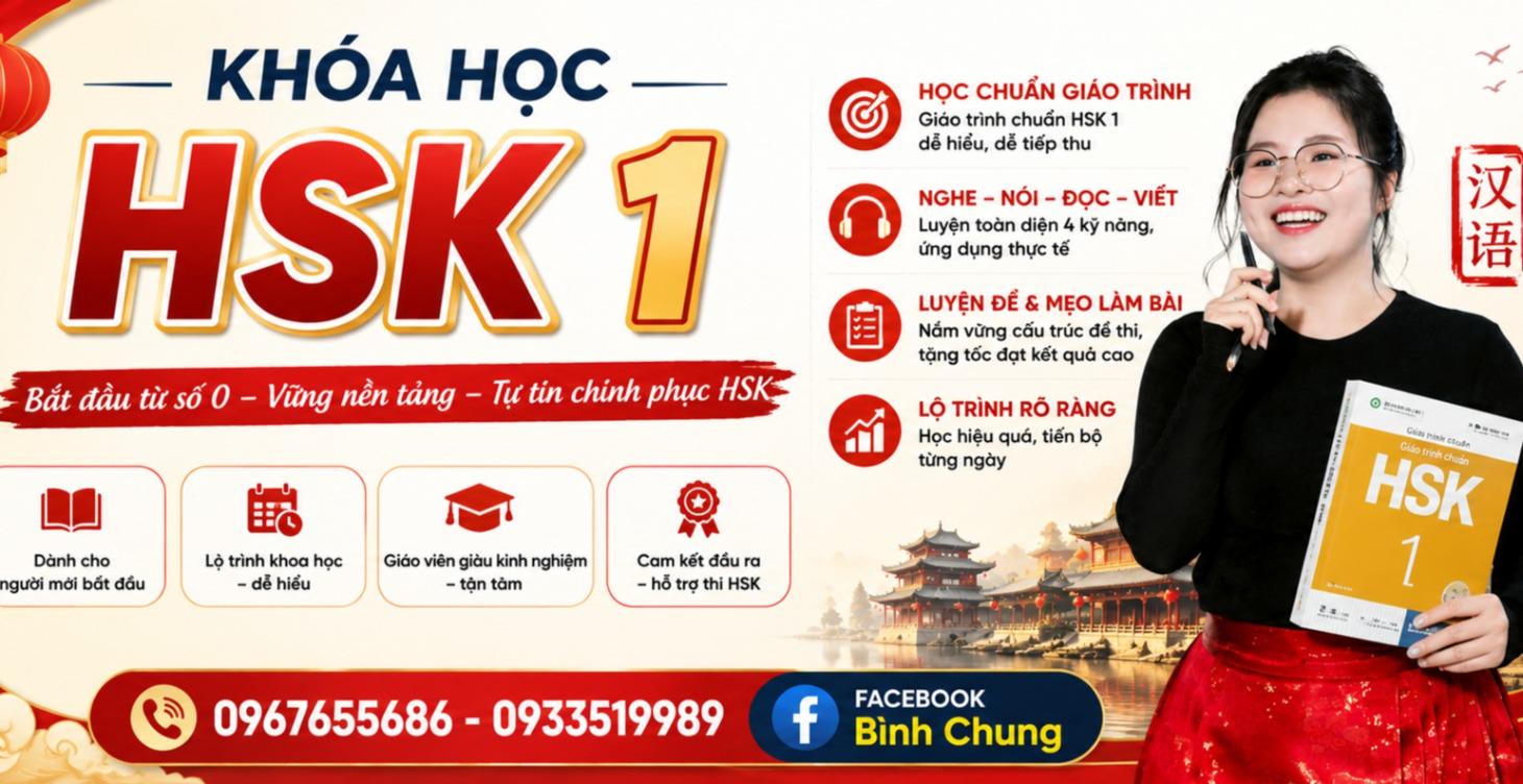KHOÁ HSK1