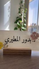 Budoor Almutairi