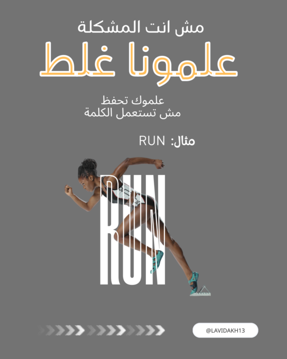 علمونا غلط 💁🏻‍♀️