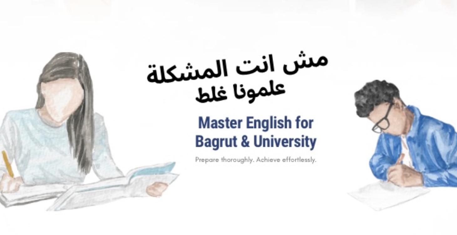 Master English for Bagrut & University Success