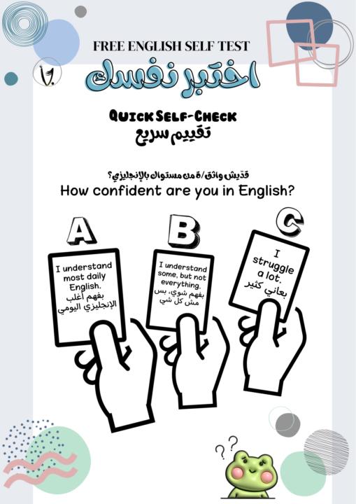 اختبر انچليزياتك 😎