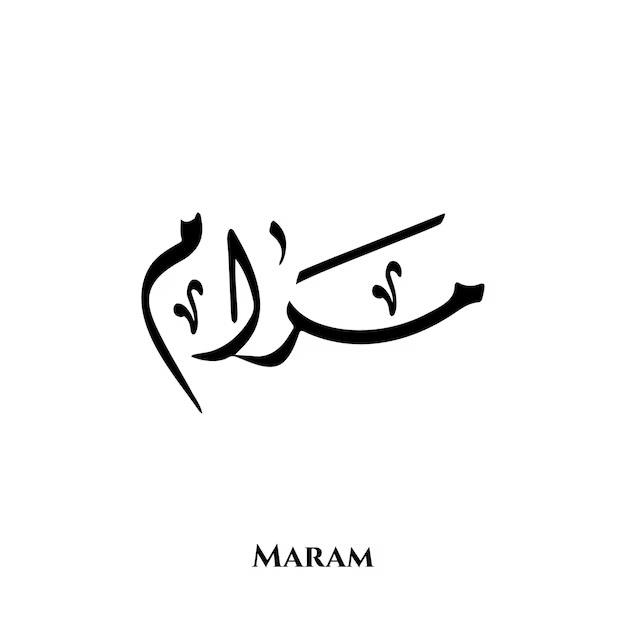 Maram Abdulrahim