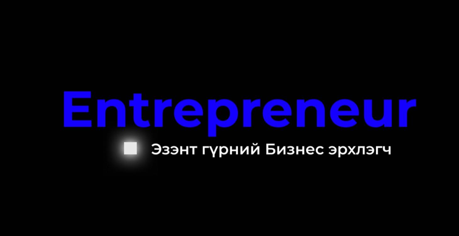 LEVEL 5 Entrepreneur