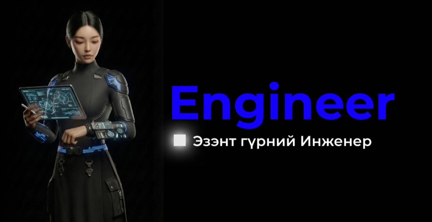LEVEL 2 Engineer