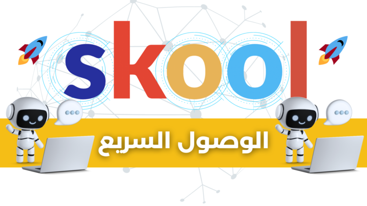 الوصول السريع إلى الدروس