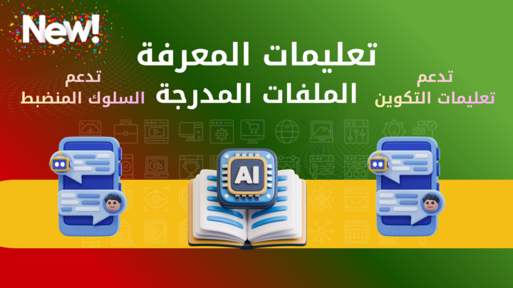 المحاضرة 10 - تعليمات المعرفة
