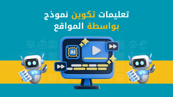المحاضرة 06 - تعليمات التكوين من خلال المواقع