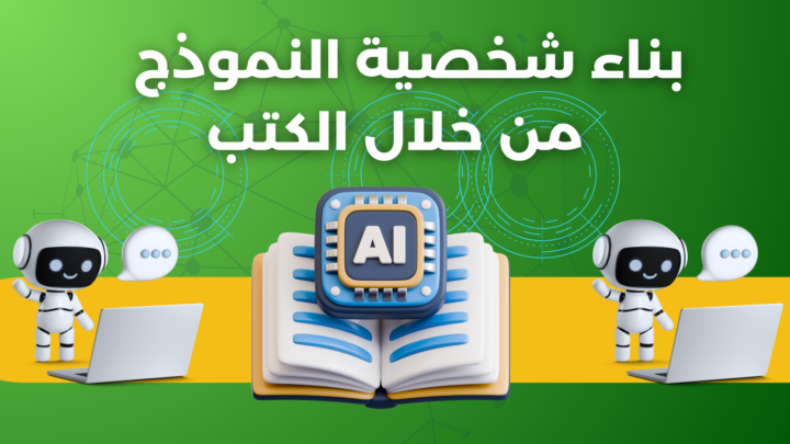 المحاضرة 05 - تعليمات تكوين شخصية النموذج عن طريق الملفات