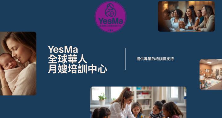 YesMa 教育培訓中心