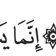 As Suffah