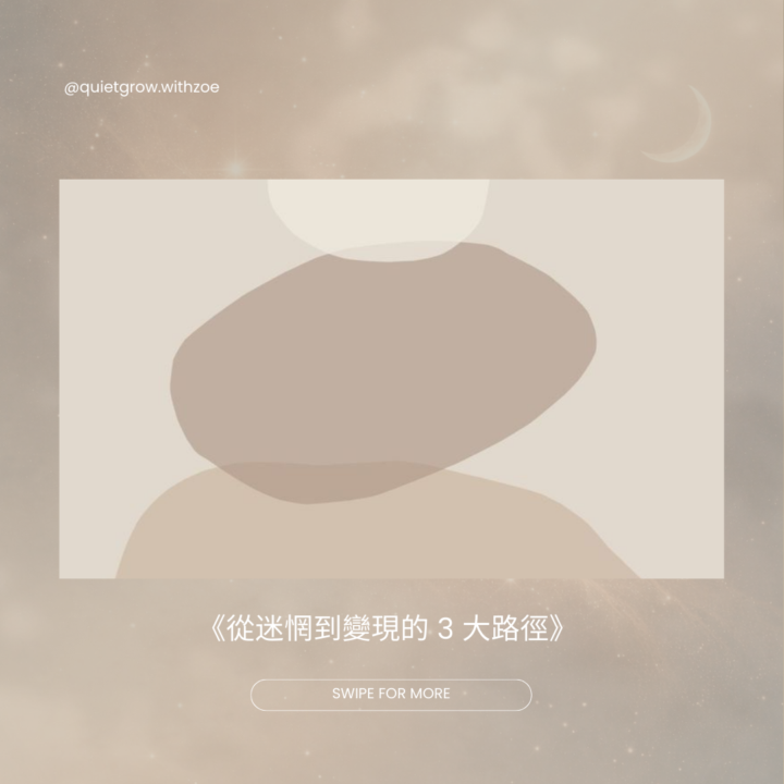 昨天有人問我： 「Zoe，我也想做副業，但我根本不知道可以做什麼」