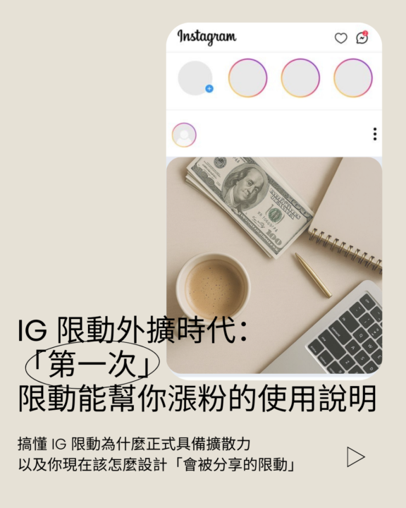 IG限動外擴時代(筆記)
