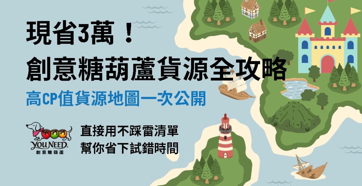 創意糖葫蘆貨源全攻略