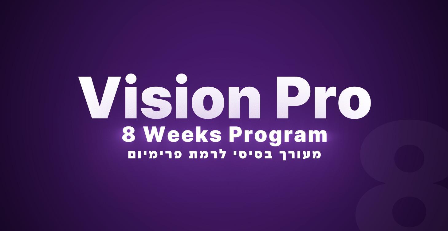 🟣 Vision Pro – תוכנית 8 השבועות