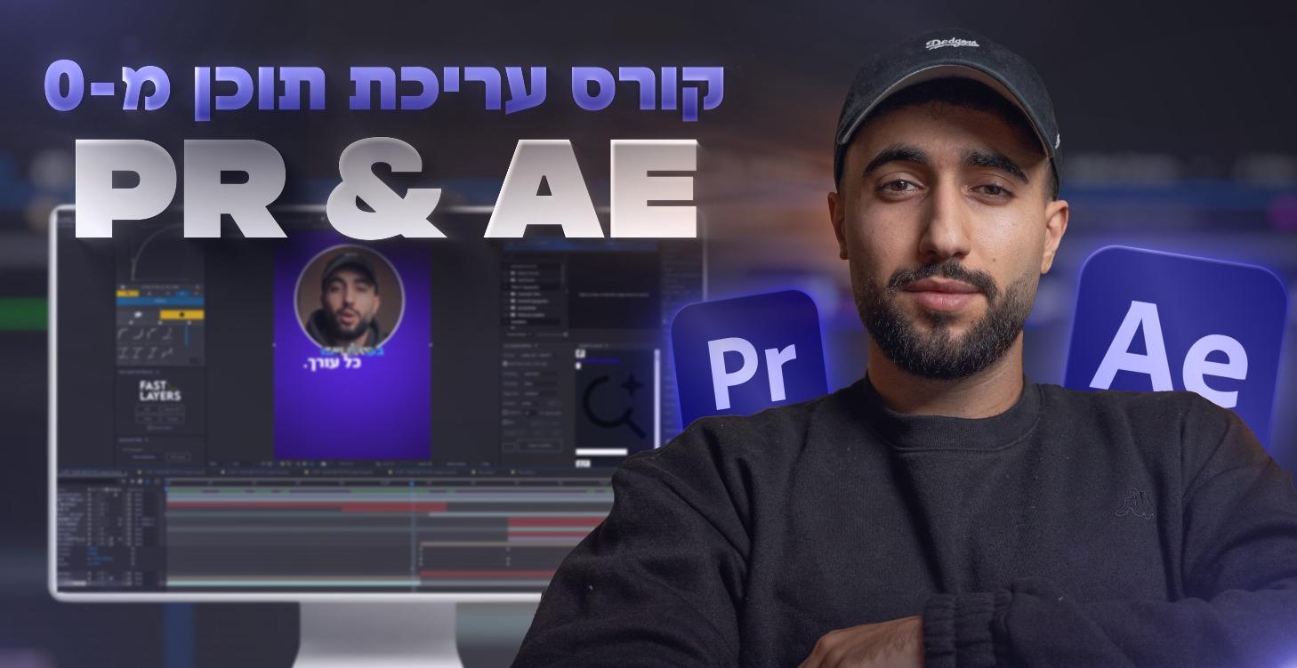 הקורס לעריכת תוכן לעסקים מ-0 לקריירה