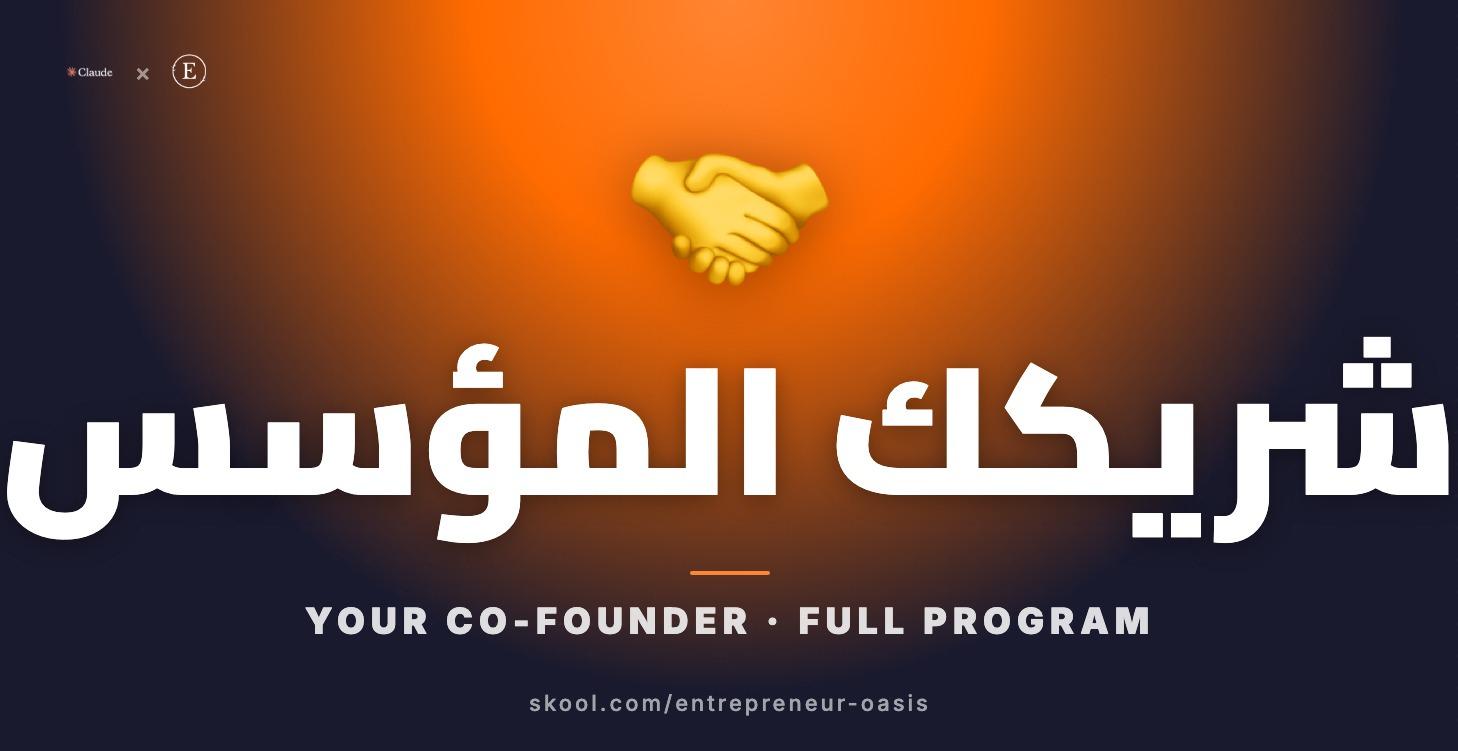 ‫كلود فريقك المؤسس: MicroSaaS بدون كود‬