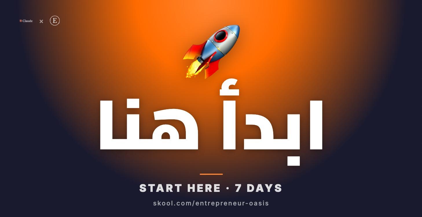 ‫ابدأ هنا — خريطة أول 7 أيام‬
