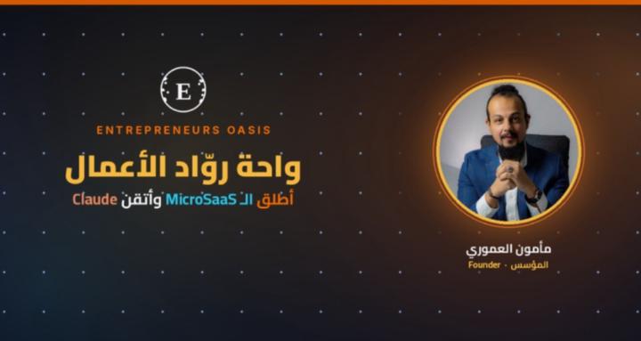 Entrepreneur Oasis MENA 