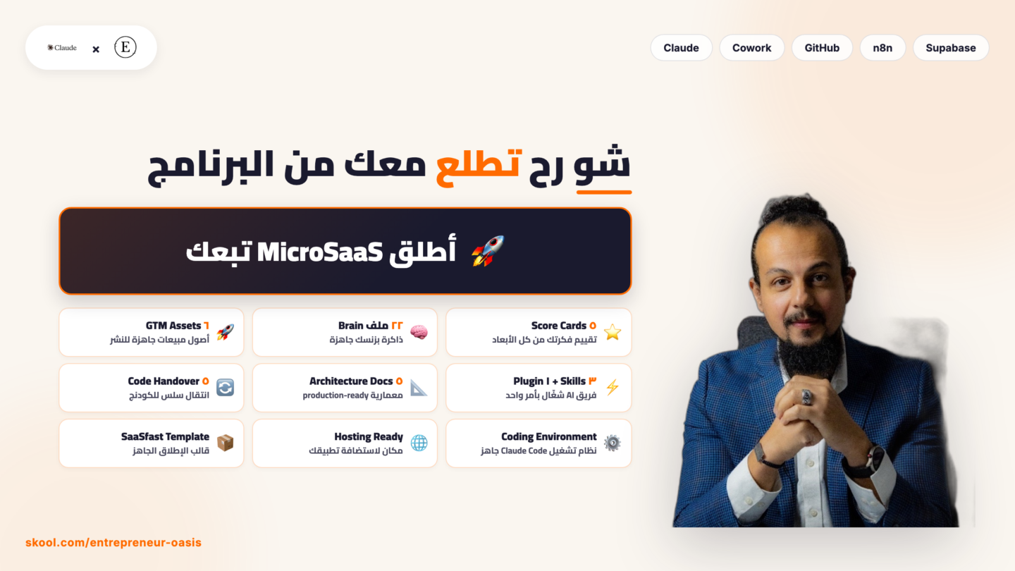 Entrepreneur Oasis MENA
