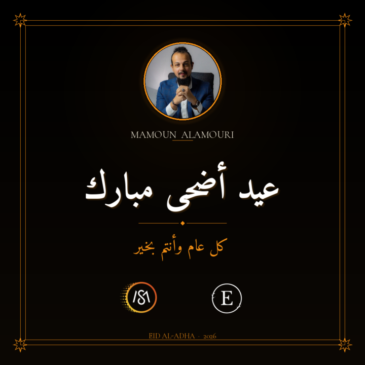 عيد مبارك للجميع