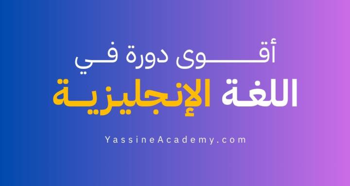 Yassine Academy - English