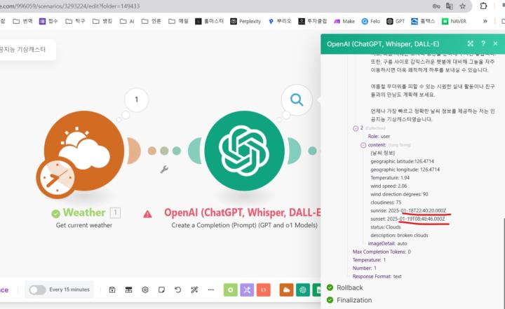 날씨정보가 GPT로 넘어 오는중에 이상하게 넘어 옵니다