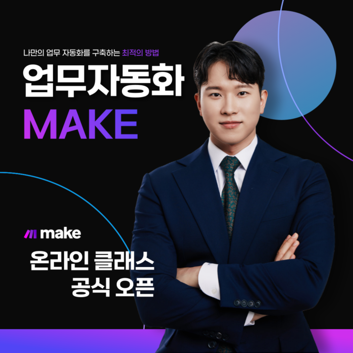 🎉 MAKE 커뮤니티 공식 오픈 🎉