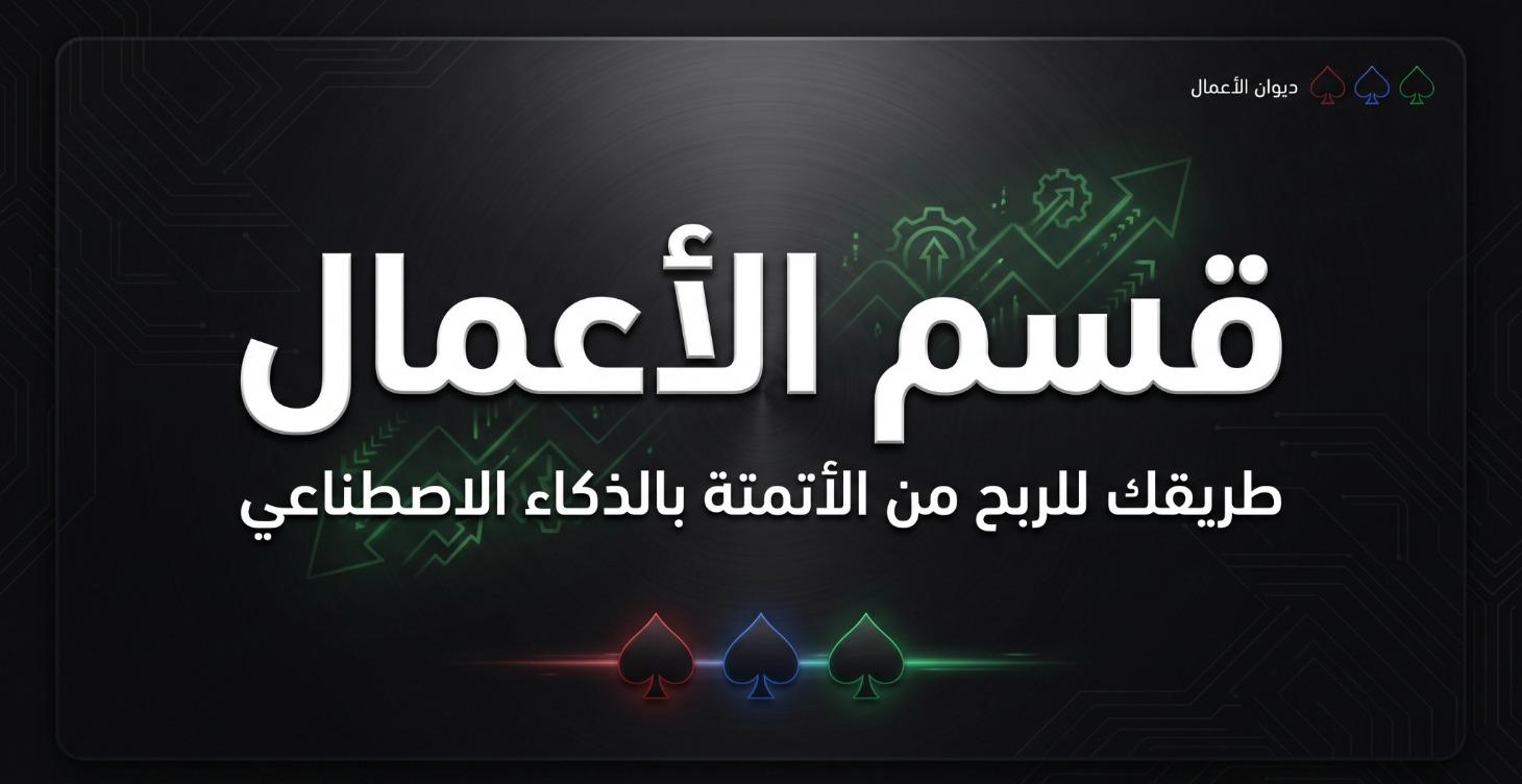قسم الأعمال
