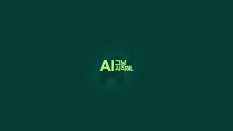 그린코끼리 AI gallery image
