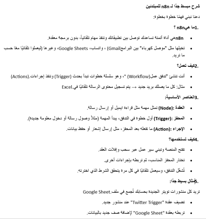 شرح مبسط جدًا  للمبتدئين .N8N