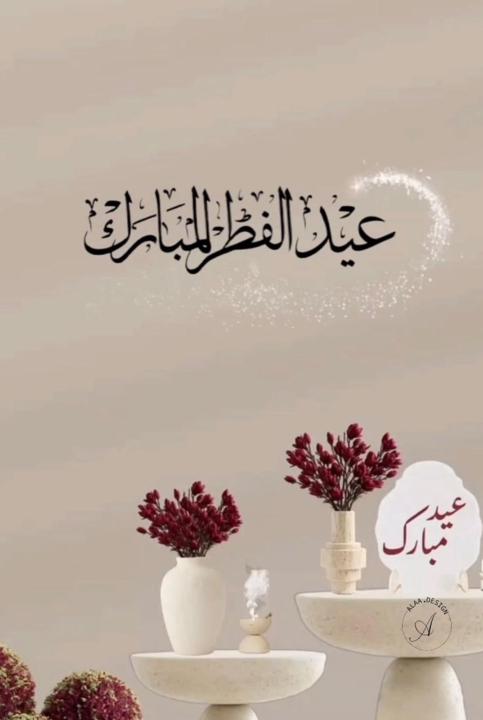 عيد مبارك سعيد على أستاذتنا الرائعة فاطمة الزهراء  