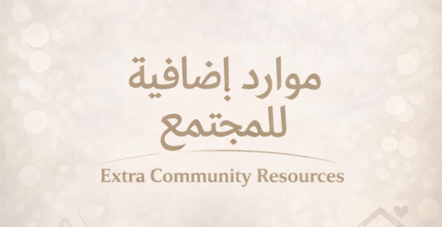 Extra Community Resources